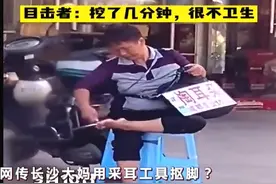 大妈用采耳工具抠脚被网曝，哭诉：经济下滑，每月还4000房贷，儿子都不认我了图片