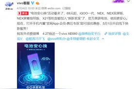 低至69元更换原装电池！vivo手机电池换新活动即将开启图片