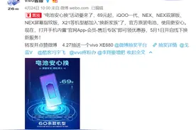 低至69元更换原装电池！vivo手机电池换新活动即将开启图片