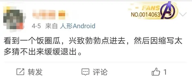 饭圈黑话出圈，吃瓜还需揭秘文字
