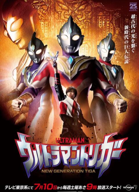 迪迦奥特曼能量（迪迦跨时代的光芒丨一部充满正能量的特摄片）