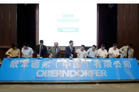 欧本德弗(中国)总部在山西综改示范区成立图片
