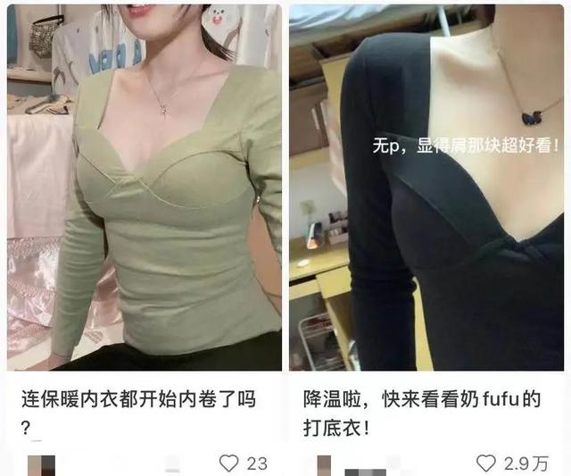 欧阳娜娜穿保暖内衣是时尚单品，我穿就成南极人？