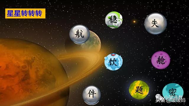 二年级下册语文课文18《太空生活趣事多》图文详解及同步练习