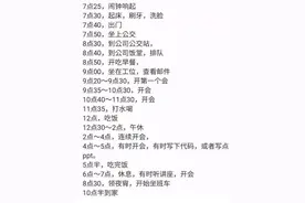 华为程序员晒出每日工作安排，看到开会时间，网友：你是CEO吧图片