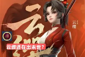 云缨还在出末世？这几件装备才是她的核心，破军是云缨的首选图片