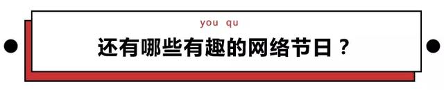 520比521更适合表白，居然是因为南方人的口音…