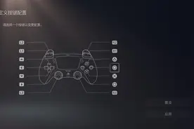 PS5交换圆叉按键 调按键映射 确定取消交换方法图片