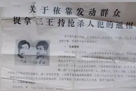 83年轰动全国的特大杀人案：“二王”逃遍6省，近3万军民联合围剿图片