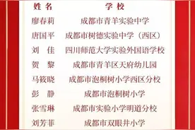 优秀！32位青羊教师上榜成都市优秀德育工作者图片