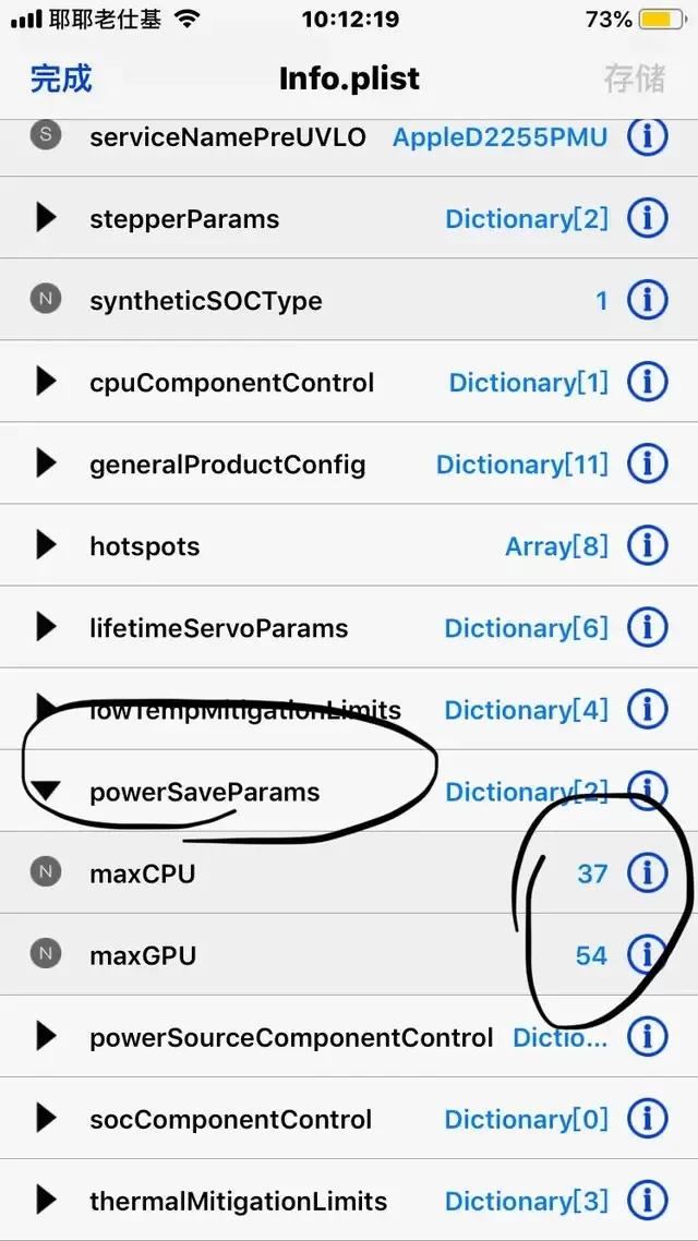 IOS搞机-修改省电模式和CPU频率去温控越狱教程