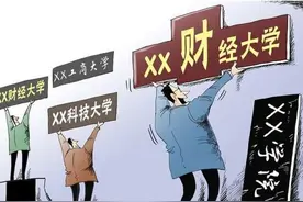 独立学院转设成职业本科后有什么影响？首当其冲是影响毕业生就业图片