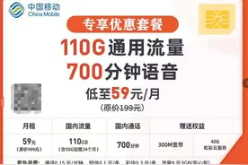 最便宜的5G套餐！59元110G+700分享通话图片