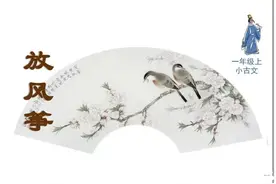 小学生必读小古文（有拼音、有注释有译文的小古文10篇）图片