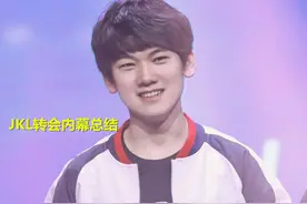 Jackeylove转会内幕总结，RNG背了“黑锅”，JKL人设可能要崩塌图片