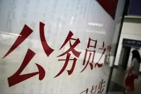 今年云南公务员“省考”307661人完成缴费 这些事情要注意图片
