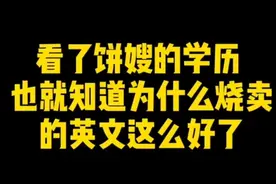 烧饼儿子3岁秀英文，娇妻曾念名校学费31万，和赌王千金是同学图片