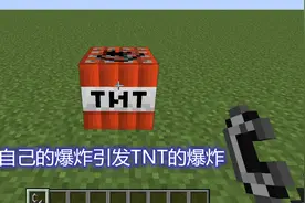 我的世界：玩家跟苦力怕一样会爆炸？而且装备会被清零，掉落满地图片