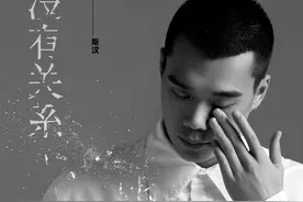 耿斯汉《没有关系》，“男子汉情歌”的范本图片