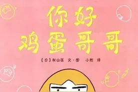 有声绘本故事《你好，鸡蛋哥哥》蛋哥哥厉害的蛋壳图片