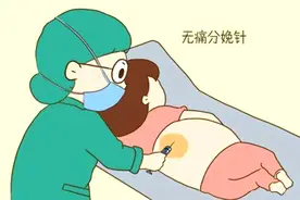打麻醉针是否影响母婴健康？三问三答带你认识无痛分娩图片