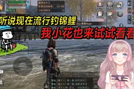 明日之后，小花苦练钓鱼技术，海鲜大餐我来啦！