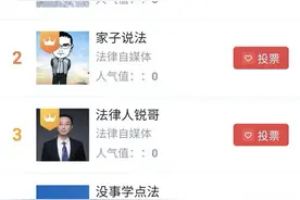 “金牌普法官第二季”投票攻略来啦！助力TA登上十强席位图片