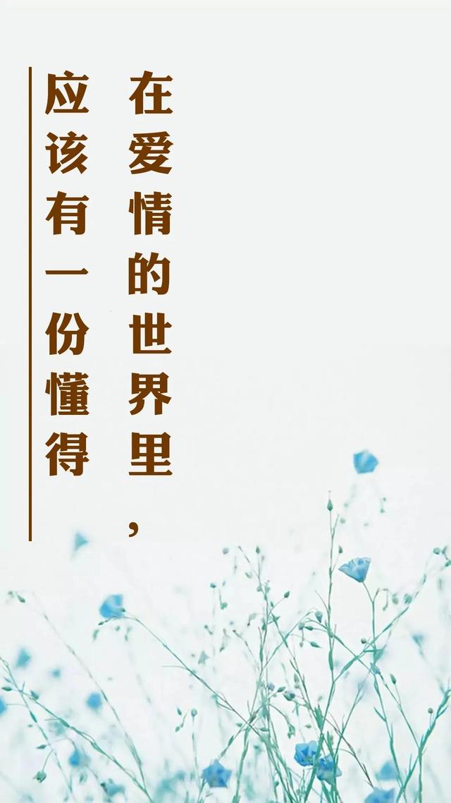散文：在爱情的世界里，应该有一份懂得