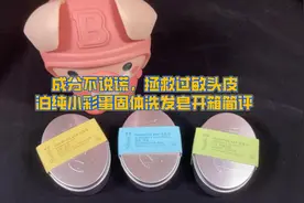 成分不说谎，拯救过敏头皮，泊纯小彩蛋固体洗发皂开箱简评图片