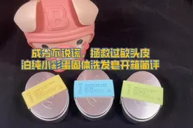 成分不说谎，拯救过敏头皮，泊纯小彩蛋固体洗发皂开箱简评图片