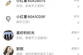 手工活不交押金外放，你上当了吗？图片