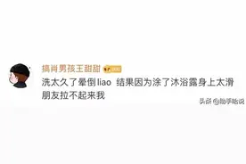 在洗浴中心发生的尴尬事，哈哈哈真是太刺激了！图片