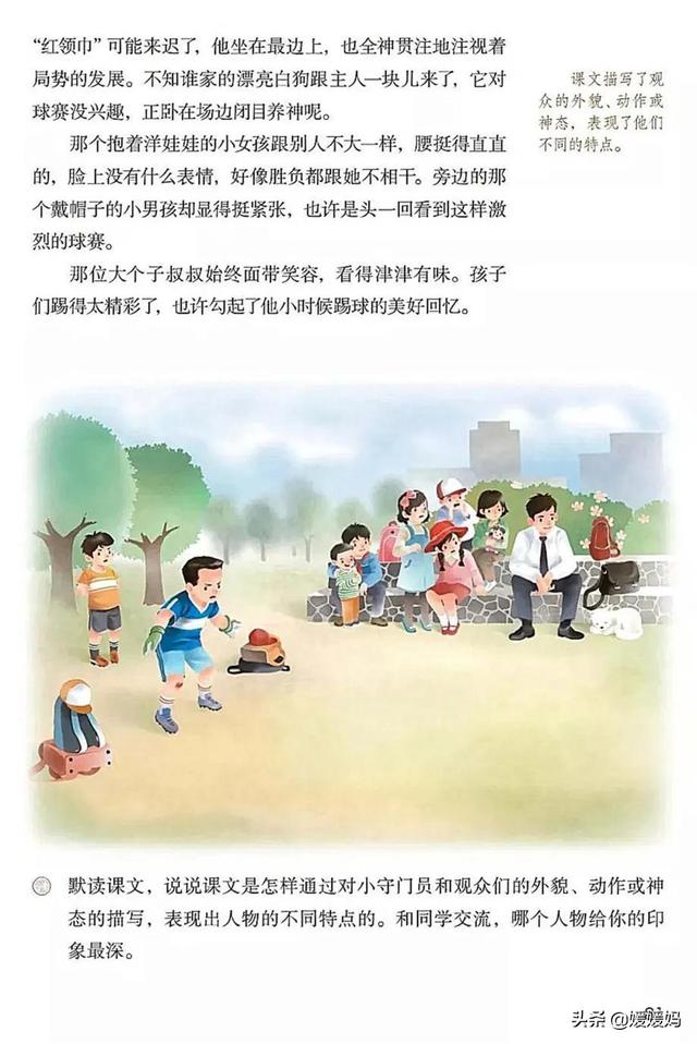2021春季新部编版小学五年级语文下册电子课本