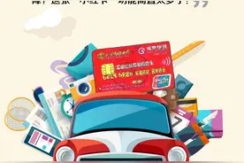 这张“小红卡”功能强大、福利多多！快来看看吧~图片