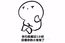 对象老是不理你怎么办，一组表情包送给你图片