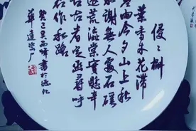 陶瓷书法量身定制，虽然难度大，更具有珍藏价值图片