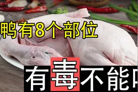 为什么现在这么多人患癌得病？鸭有8个地方毒素最重，不要乱吃图片