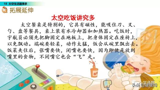 二年级下册语文课文18《太空生活趣事多》图文详解及同步练习