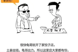 公司上市是什么意思，漫画简单易懂哦！图片