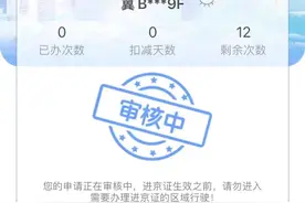 北京交警更新，进京证清零图片