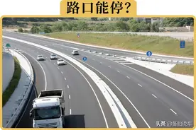 菱形、鱼纹、锯齿，路上的标记都不认识？难怪要被扣分罚款图片