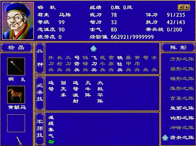 三国群英传2，10位将领，有顶尖武将也有垫底货色