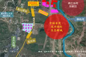 起拍即地王！重庆两江新区龙兴组团再供地，成交将超越地王金茂图片