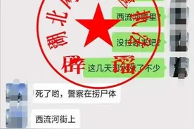 仙桃西流河有女子跳河？警察在捞尸体？谣言！造谣者已被行政处罚！图片
