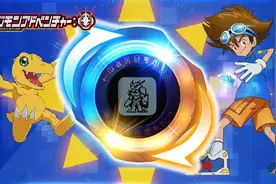 模玩资讯：新他麻歌兹来了！《数码暴龙大冒险：》暴龙机玩法公布图片