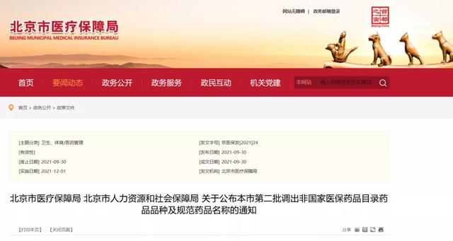 上千药品将不再报销（附名单）