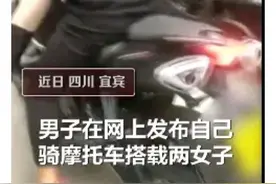四川宜宾：摩托男显摆前拥后抱2女子被抓图片