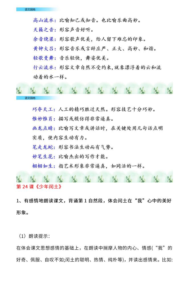 六年级语文上册课后答案与语文园地答案