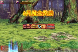 DNF：6月魔盒奖励！称号宝珠回归27天，可附魔“无畏系列”图片