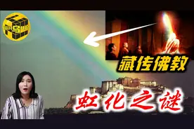 藏传佛教不可外传的“虹化”之谜 解密神秘的高僧肉身虹化现象图片